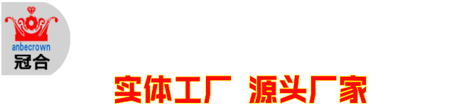 安徽马鞍山市联冠机械制造有限公司